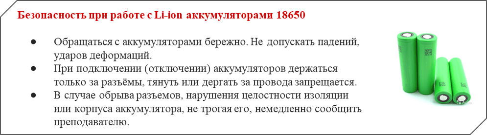 БЕЗОПАСНОСТЬ при работе с АКБ